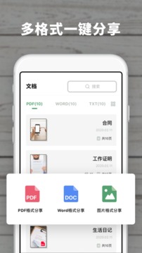 扫描王极速版应用截图4