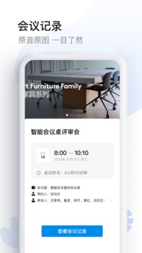 智能会议桌应用截图3