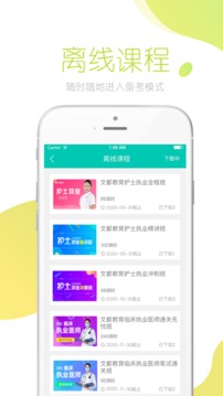 文都医学应用截图3