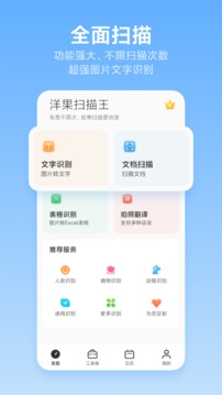 洋果扫描王应用截图1