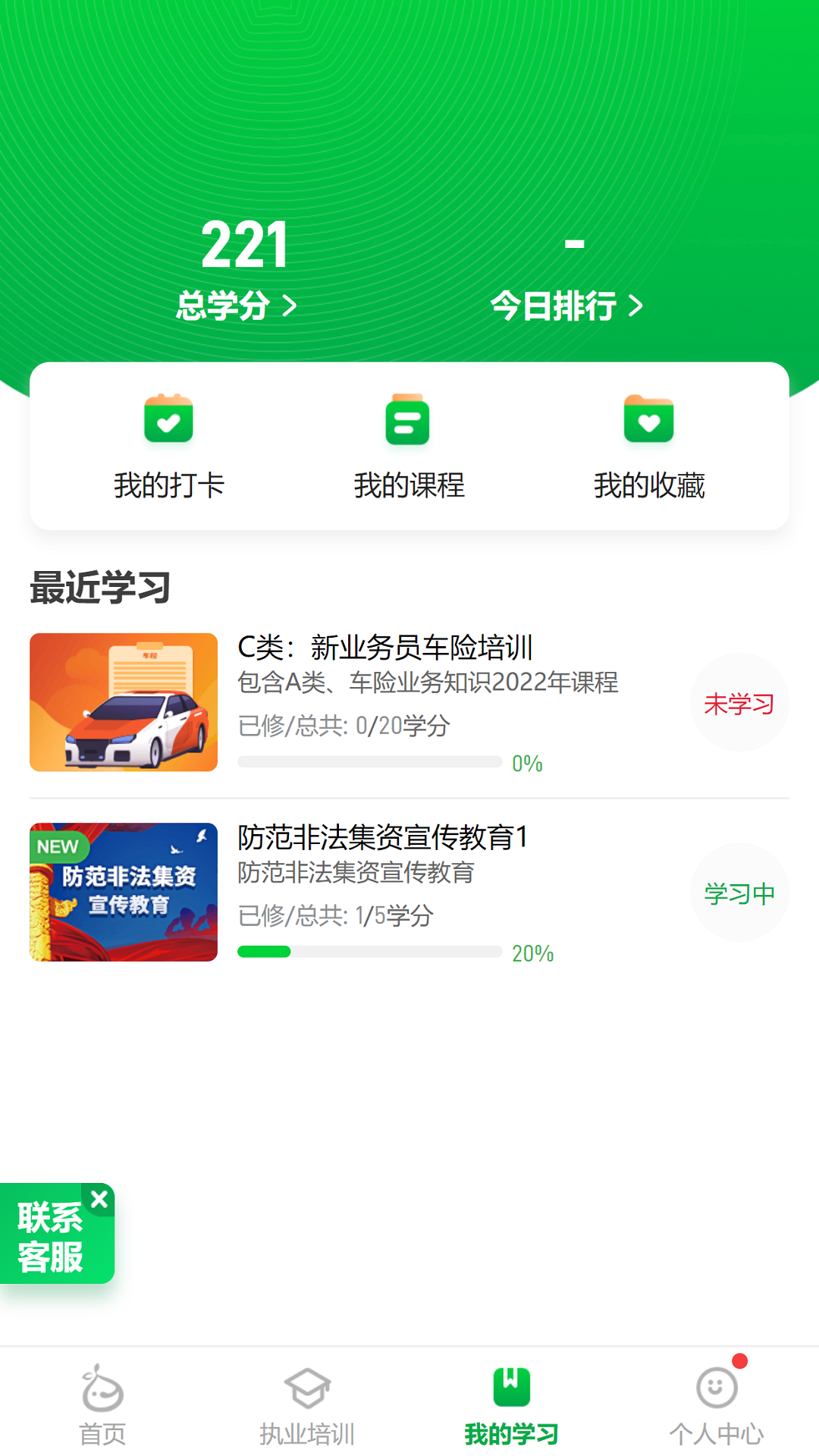 栗子学院v5.3.2截图3