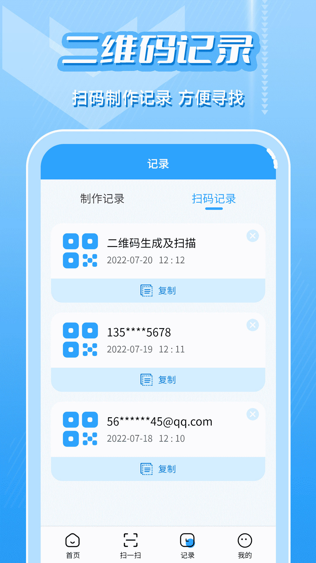 二维码生成及扫描v6.5.5截图2