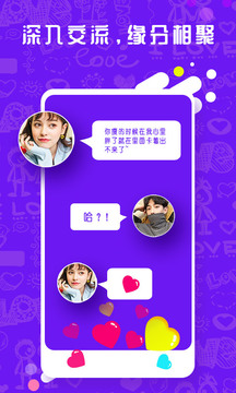 知聊视频聊天交友应用截图4