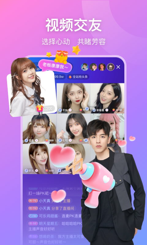 比心直播截圖預(yù)覽