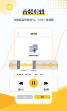 速转录音转文字助手应用截图4