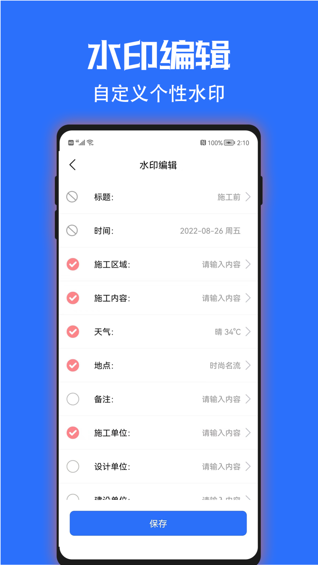 时光水印相机v2.0.3截图1