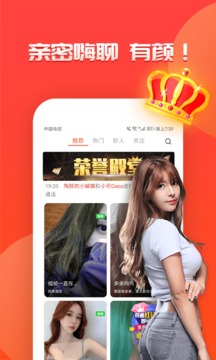 羞聊视频聊天交友应用截图1
