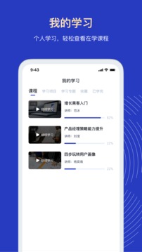 三节课企业版应用截图5