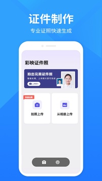 彩映证件照应用截图1