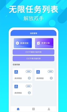 自动点击连点应用截图5