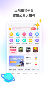 租號(hào)玩截圖