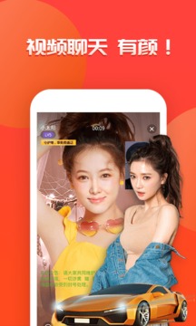 羞聊视频聊天交友应用截图2