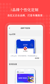 进名校管理端应用截图2