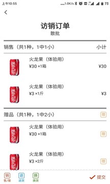 如意订货应用截图5
