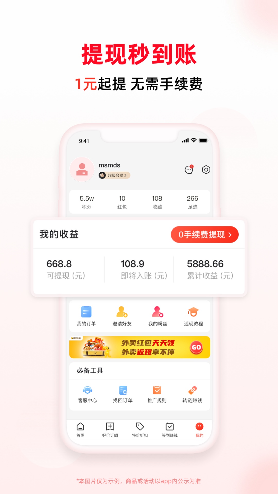 买什么都省v3.4.3截图1