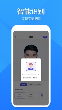 彩映证件照应用截图2