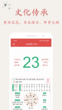 万年历日历应用截图2
