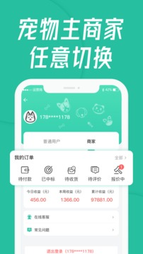 寵貝貝寵物托運(yùn)平臺截圖