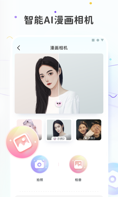 图片变漫画v1.0.2截图3