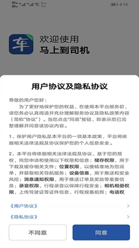 马上到司机应用截图1