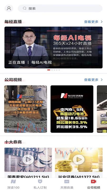 每日經(jīng)濟(jì)新聞截圖預(yù)覽