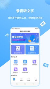 语音转文字极速版应用截图1