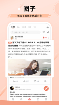 堂吉诃德教育应用截图3