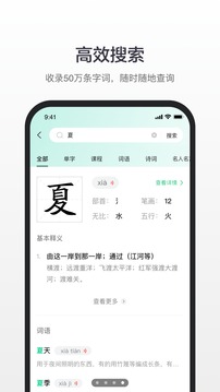 百度汉语应用截图2