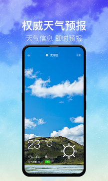 即時(shí)天氣截圖