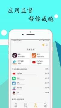 锁机达人应用截图3