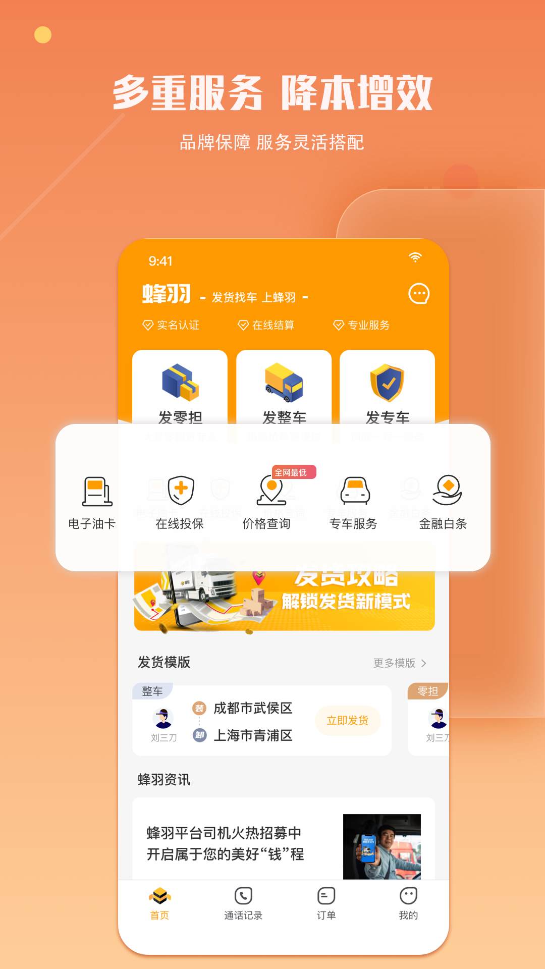 蜂羽货主v3.0.21截图4