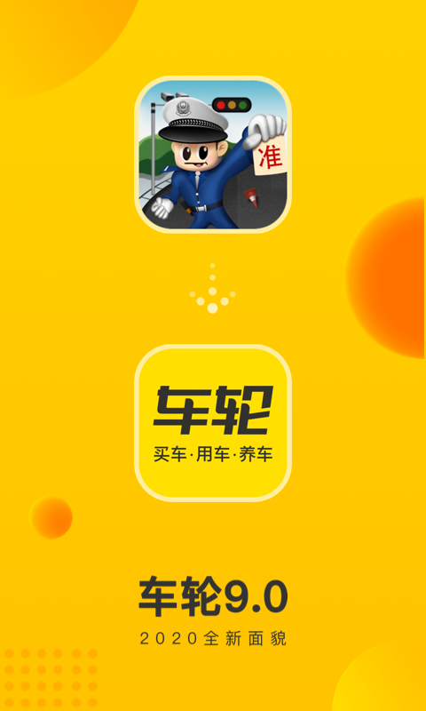 车轮v9.5.2截图5