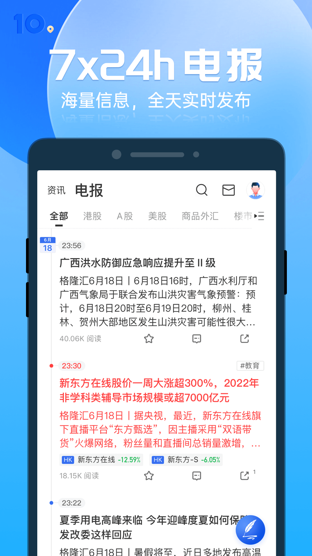 格隆汇v10.0.4截图3