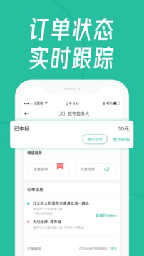 寵貝貝寵物托運(yùn)平臺截圖