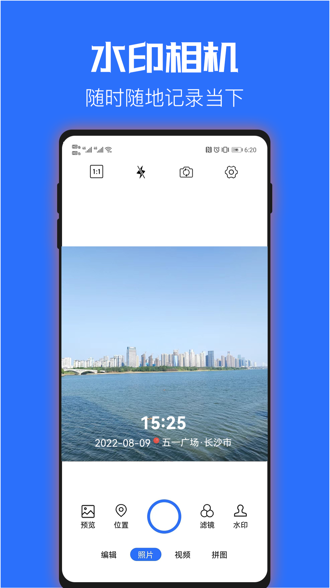 时光水印相机v2.0.3截图4