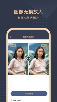 旧照片还原助手应用截图4