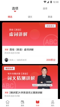 西培教育应用截图3