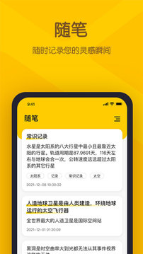 小黄条应用截图4