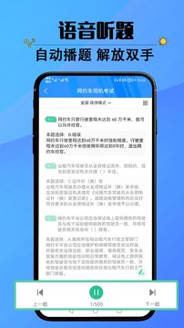 网约车司机考试应用截图4