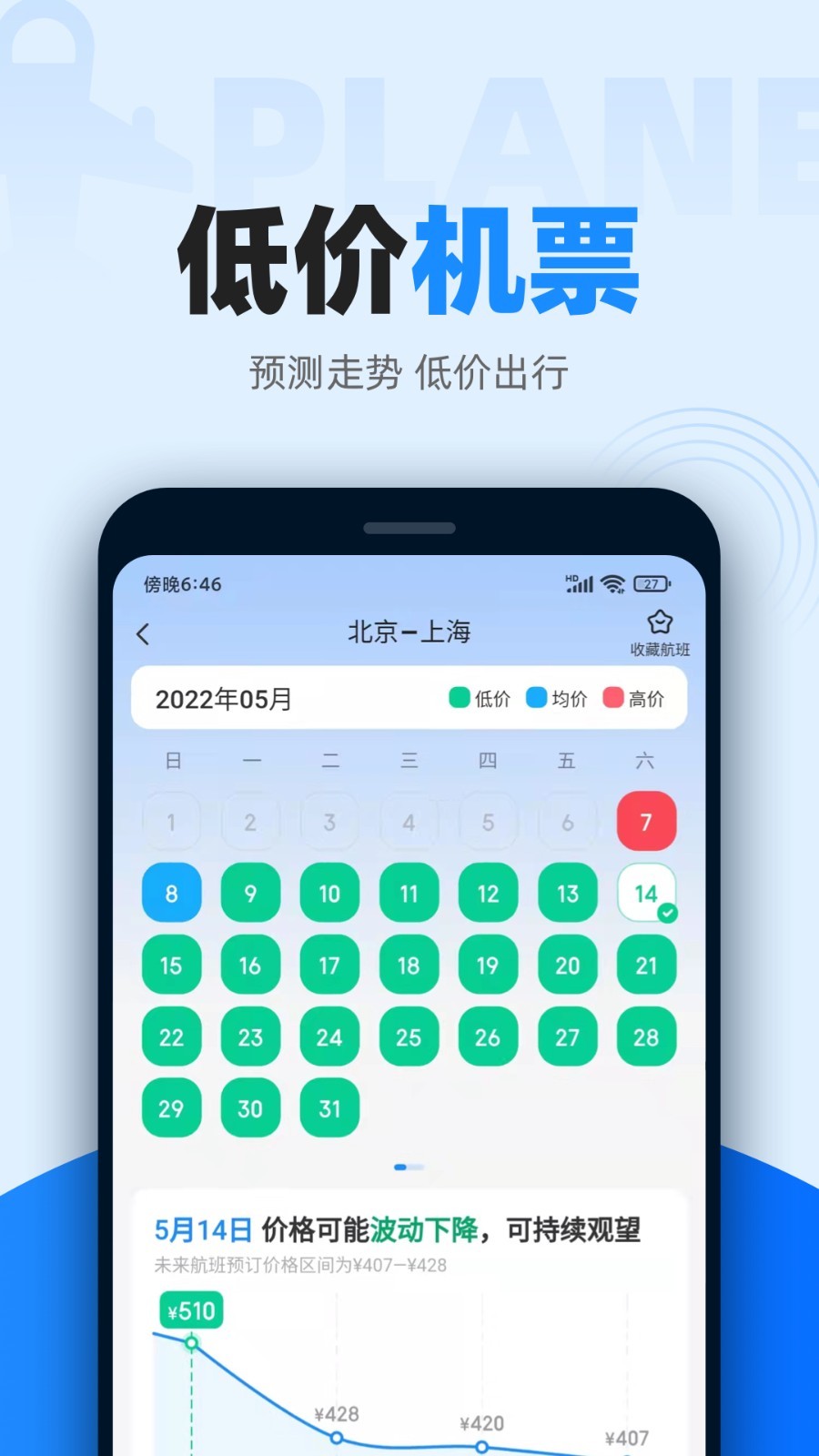 智行火车票12306高铁抢票v9.9.87截图3