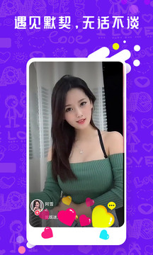 知聊视频聊天交友应用截图2