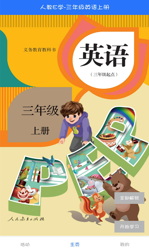 人教英語點讀軟件截圖預(yù)覽