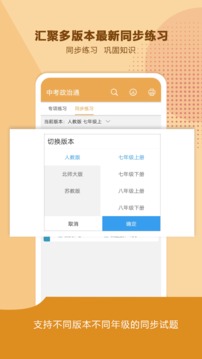 中考政治通截圖