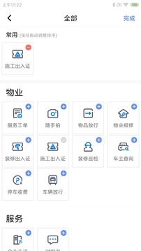 都市智谷园区应用截图2