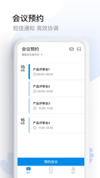 智能会议桌应用截图2