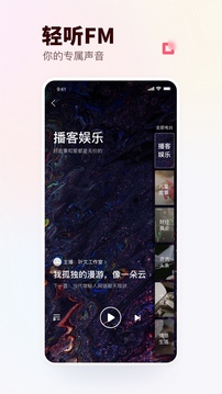 蜻蜓FM应用截图4