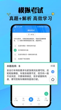 网约车司机考试应用截图3