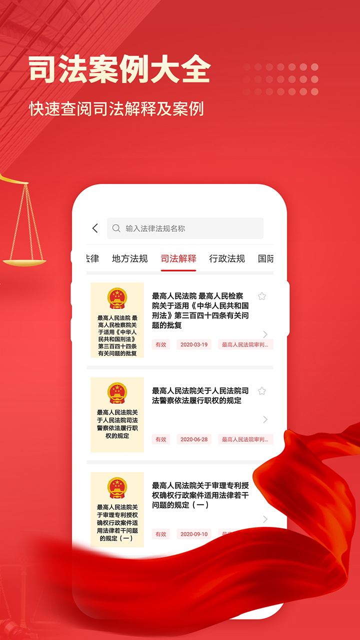 中国法律汇编截图3