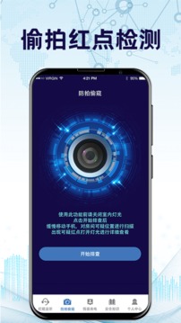 防监听神器应用截图2