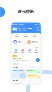 曙光云医应用截图1